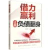 借力赢利 商品缩略图0