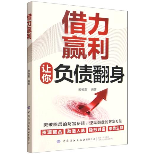 借力赢利 商品图0
