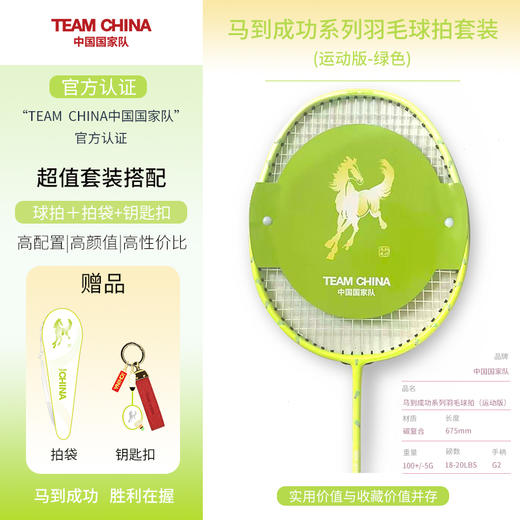 马到成功系列羽毛球拍（运动版） 商品图2