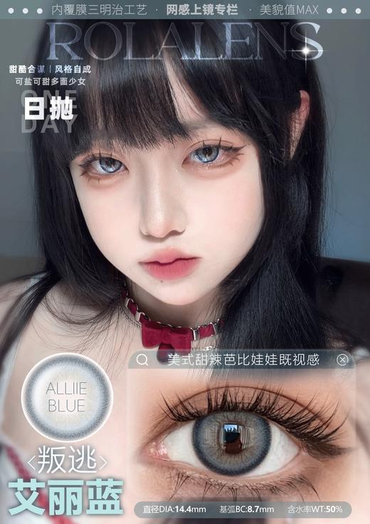 rolalens日抛 甜心贝拉蓝/甜心贝拉紫/叛逃艾丽绿/叛逃艾丽蓝/叛逃艾丽灰/叛逃艾丽棕 14.4mm 日抛无售后！！ 商品图4
