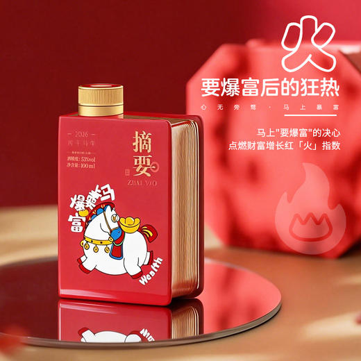 【摘要 潮玩礼盒】重磅新品  53度摘要酒(珍品版)丙午马年潮玩礼盒装100ml *5瓶/盒 酱香型白酒 商品图6