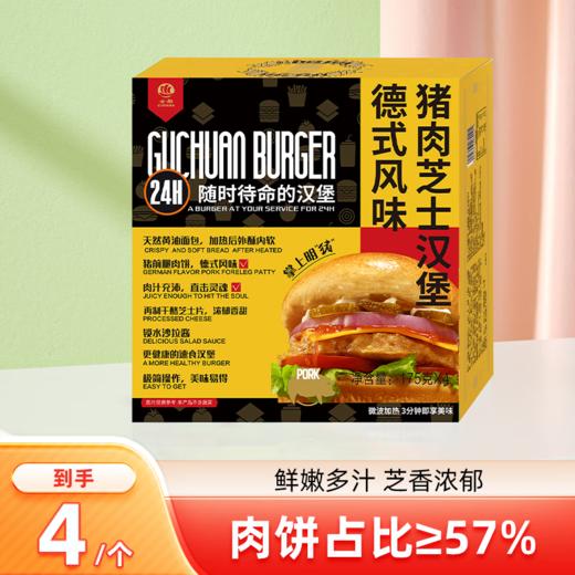 【首农】古船 德式风味猪肉芝士汉堡 700g*4 商品图7