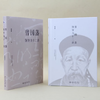 曾国藩领导力十二讲 曾国藩 宫玉振 修身之学问 要学习的十二条修身路径 提升自己的领导力 成功的十二条基本原则 商品缩略图2