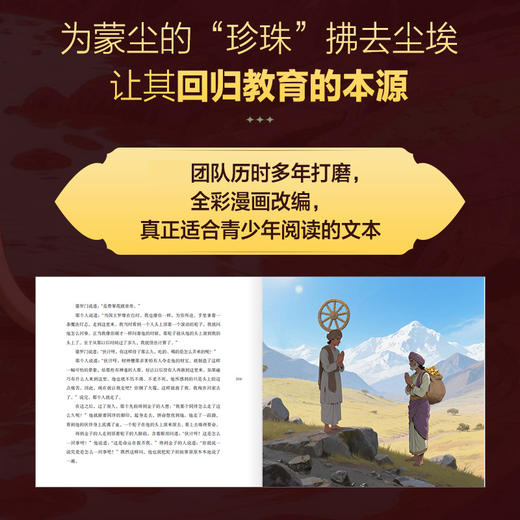 追求财富的四兄弟（五卷书·第五卷）季羡林给孩子的东方智慧书，一部影响全球2000年的"王子教科书" 商品图3