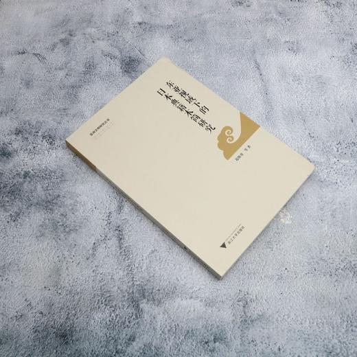 东亚视域下的日本典籍木简研究 商品图1