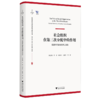 社会组织在第三次分配中的作用:促进共同富裕的浙江经验 商品缩略图0