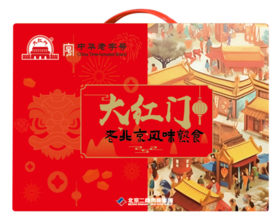 老北京风味熟食礼盒1705A款