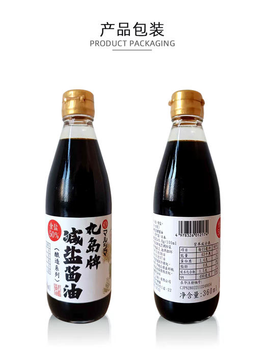 丸岛 日本进口酿造减盐酱油360ml 商品图4