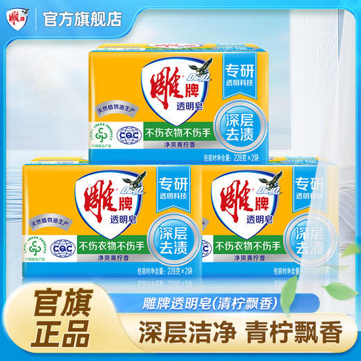 雕牌透明皂228*2块*3组天然植物油生产皂体纯净耐用 商品图0