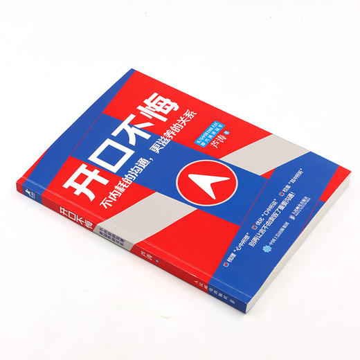 开口不悔:不内耗的沟通,更滋养的关系 商品图4