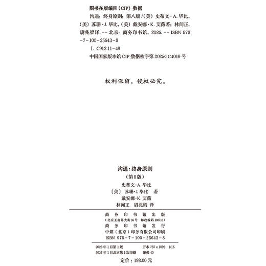 沟通：终身原则（第八版） 商品图1