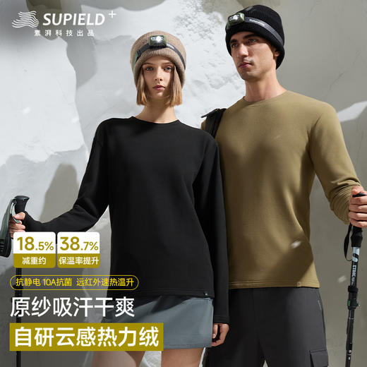 26年冬季爆款 男女款打底衫【蚕丝般轻柔 羊绒般保暖】素湃SUPIELD云感热力绒打底衫抓绒T  男女同款 商品图4