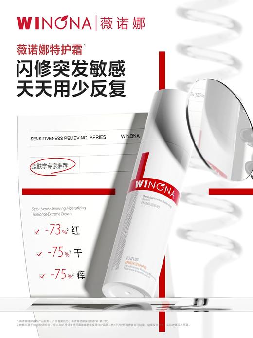 【薇诺娜】明星特护霜2.0 薇诺娜保湿特护霜50g 商品图1