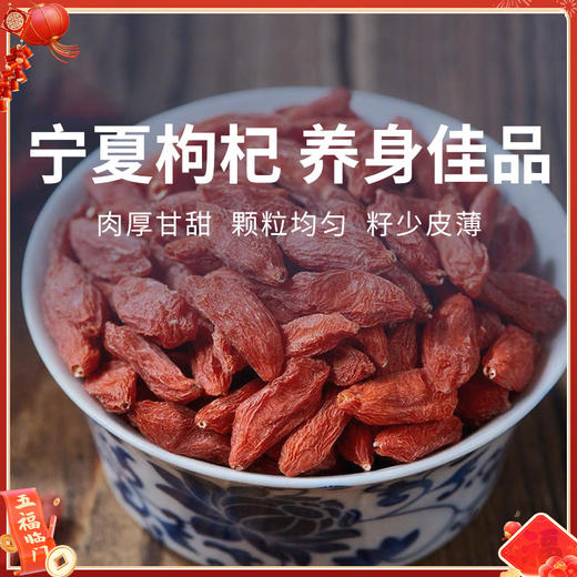 【宁夏枸杞】买250g/2袋红枸杞赠100g/1罐青海特级黑枸杞 商品图0