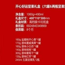 天虹牌 开心好运坚果礼盒 坚果1060g+坚果乳490ml 商品图6