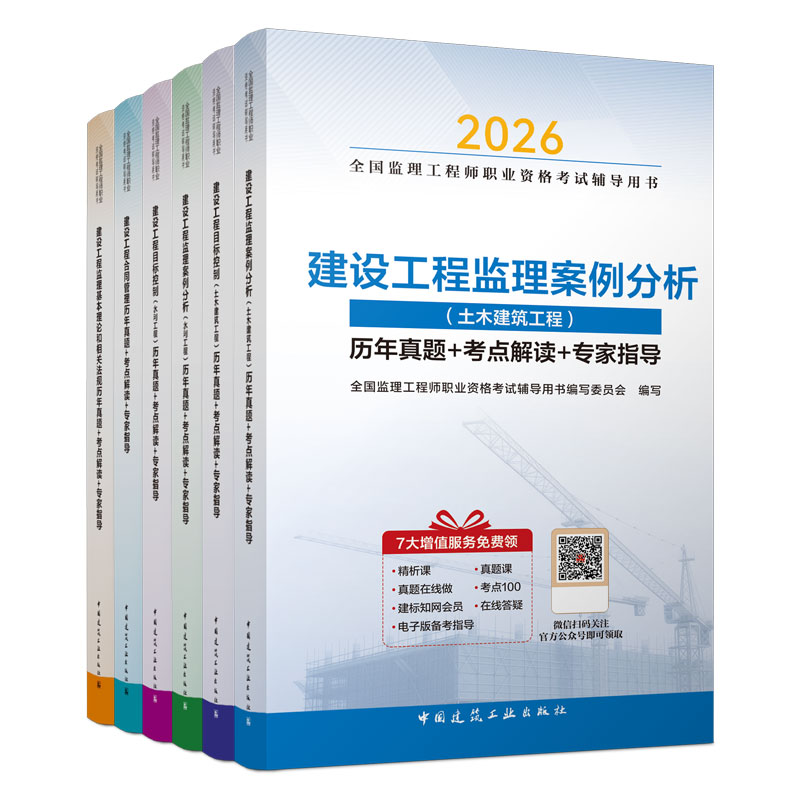 （任选）2026 全国监理工程师职业资格考试辅导用书 历年真题+考点解读+专家指导