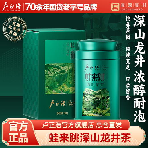 【2026年新茶预售】卢正浩雨前二级蛙来跳50克罐绿茶茶叶 商品图0