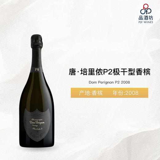2008 Dom perignon P2 唐·培里侬P2极干型香槟 2008 商品图1