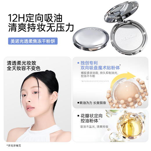 【新品首发】美诺冻干精华蜜粉饼无粉感定妆控油持久散粉补妆粉饼 商品图6