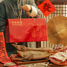 乾红食品有乾有咸·咸货年礼 咸鹅/黑猪肉腊肠/乌米腊肠/咸肉 年货礼盒