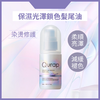 【跨境】Qurap光泽温和修复柔顺保湿护发油80ml（效期：2028/06） 商品缩略图2