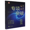 高中数学专项突破.导数 商品缩略图0