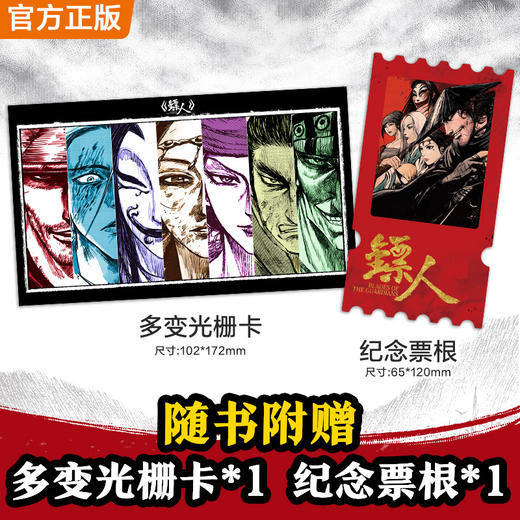 镖人1-5（全5册） 游侠篇大漠篇 许先哲 电影原著 吴京 袁和平漫画 商品图1
