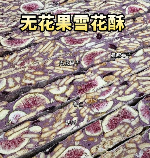 雪花酥 商品图1