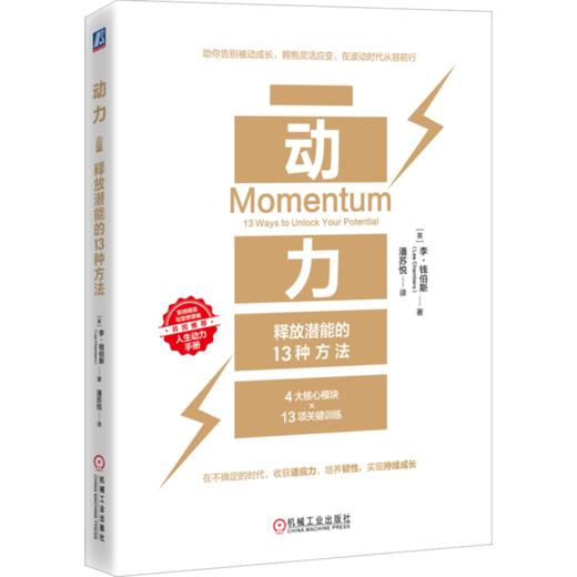 动力:释放潜能的 13 种方法 商品图0