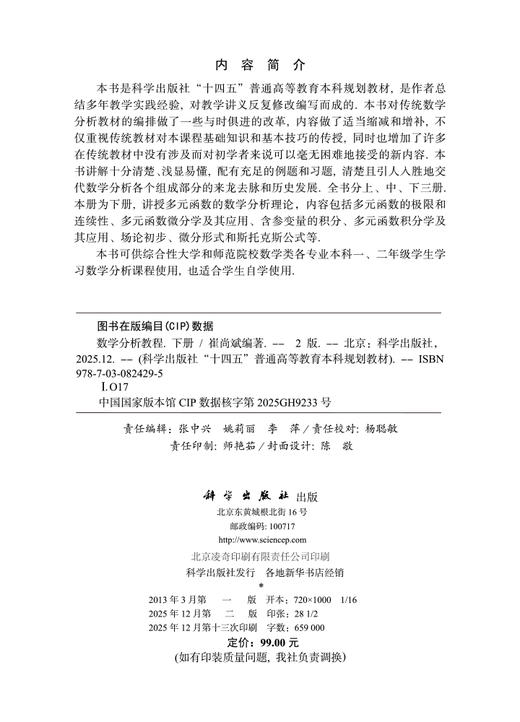 数学分析教程（下册）（第二版） 商品图2