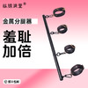 金属强制束缚分腿器 一字固定 商品缩略图0