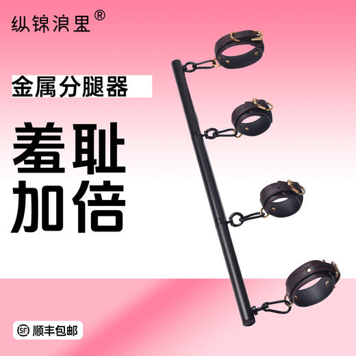 金属强制束缚分腿器 一字固定 商品图0