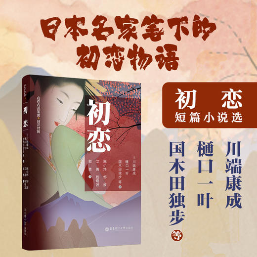 初恋(日汉对照) 商品图0
