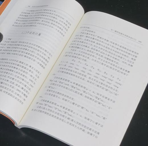 【绝版】《汉语方言语音的演变和层次》（修订本），32开平装，王福堂著，语文出版社2005年版，售价29元。 商品图11