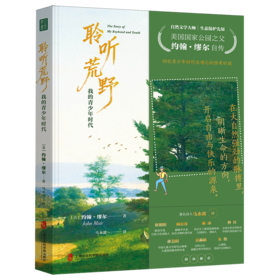 聆听荒野:我的青少年时代