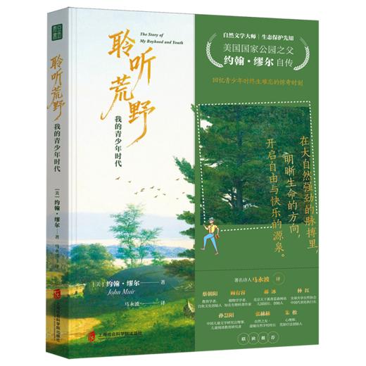 聆听荒野:我的青少年时代 商品图0