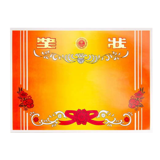 奖状/A4 1张 商品图0