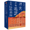 《寻光:少年追梦北京红色地标》 商品缩略图1