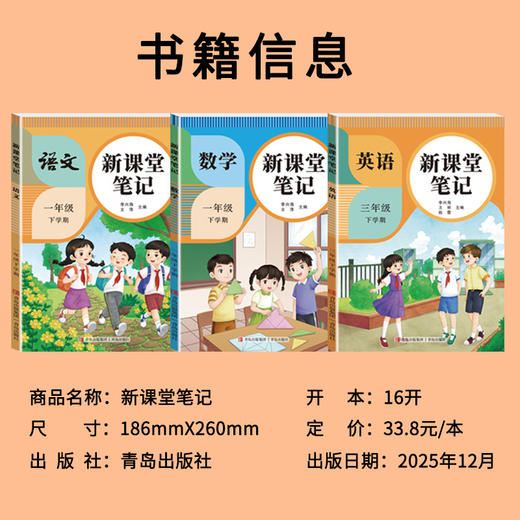 2026春 语文新课堂笔记语文数学英语一二三四五六下册年级任选同步教材课本原文知识梳理课前预习课后复习 商品图1