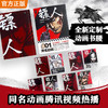 镖人1-5（全5册） 游侠篇大漠篇 许先哲 电影原著 吴京 袁和平漫画 商品缩略图6