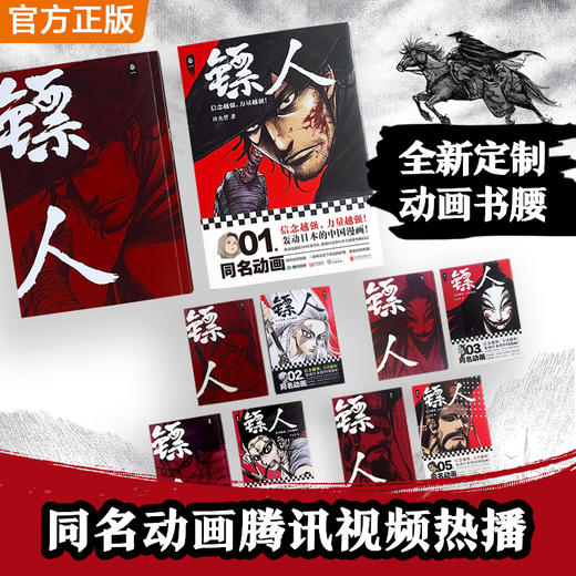 镖人1-5（全5册） 游侠篇大漠篇 许先哲 电影原著 吴京 袁和平漫画 商品图6
