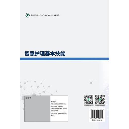 智慧护理基本技能 商品图2