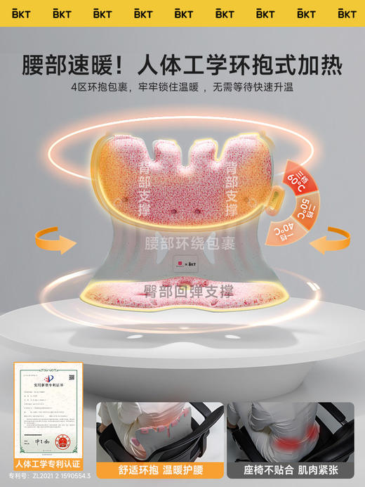 BKT加热暖身护腰坐垫久神器靠背人体工学椅办公部支撑 商品图1