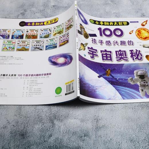100个孩子感兴趣的宇宙奥秘 商品图3