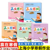 赢在寒假 上海小学寒假作业  语文数学英语 商品缩略图0