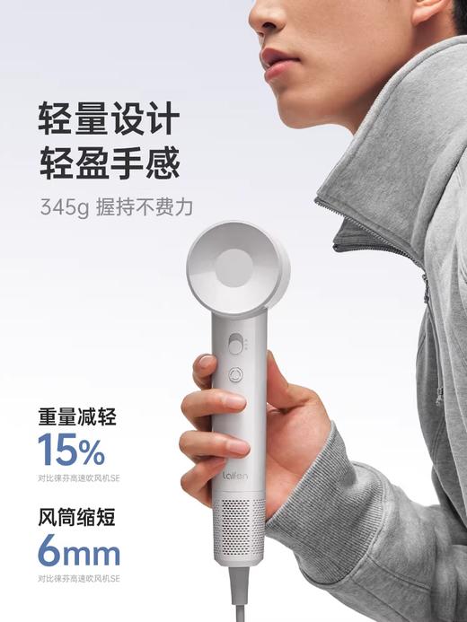 Laifen徕芬SE Lite高速吹风机家用负离子护发电吹风筒 商品图3