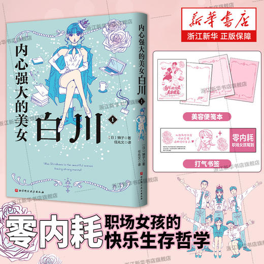 内心强大的美女白川.1 商品图0