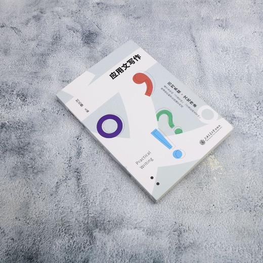 应用文写作 商品图1