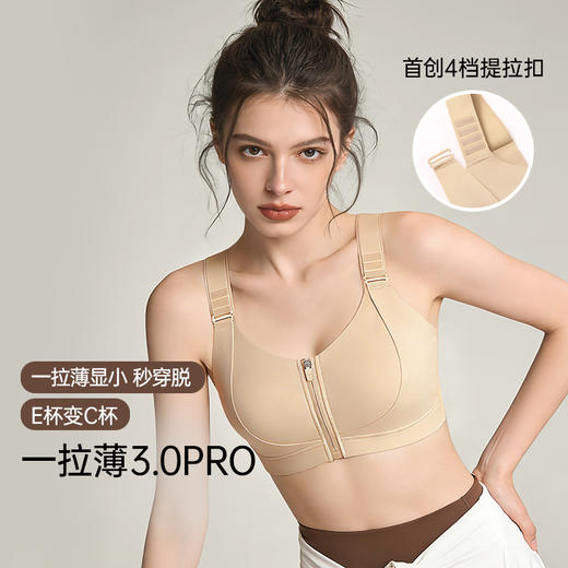 💗T1-【一拉薄3.0PRO/B-E杯】【4档任意提+前拉链】【三排二扣后背镂空】润微前拉链款内衣文胸【提拉系列】（购买说明：燕麦奶，黑色。月光灰部分码数缺货，预售15天） 商品图4