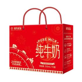 现代牧业纯牛奶礼盒250ml*10